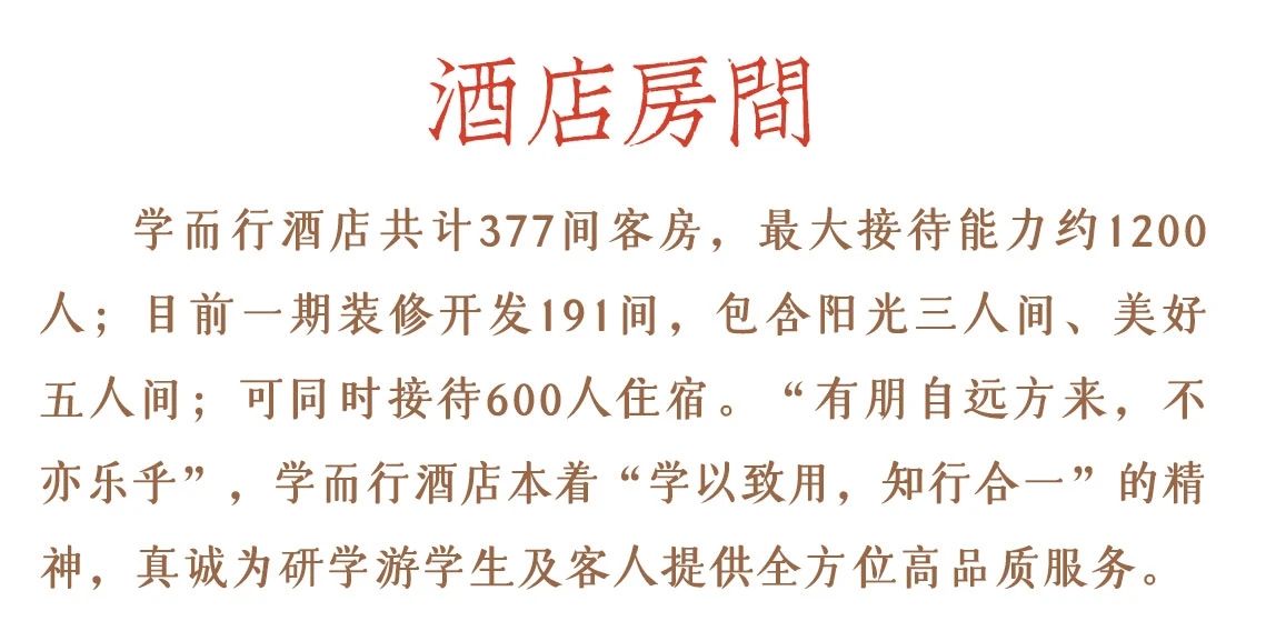 曲阜研学基地酒店,九巨龙曲阜学校