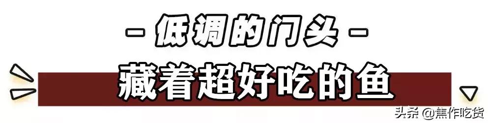 把鱼吃出新花样,把海鲜玩出花样来