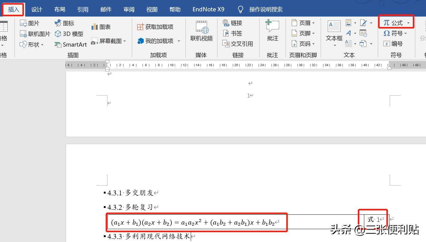 毕业论文word排版全过程合集,word怎么设置成横向排版
