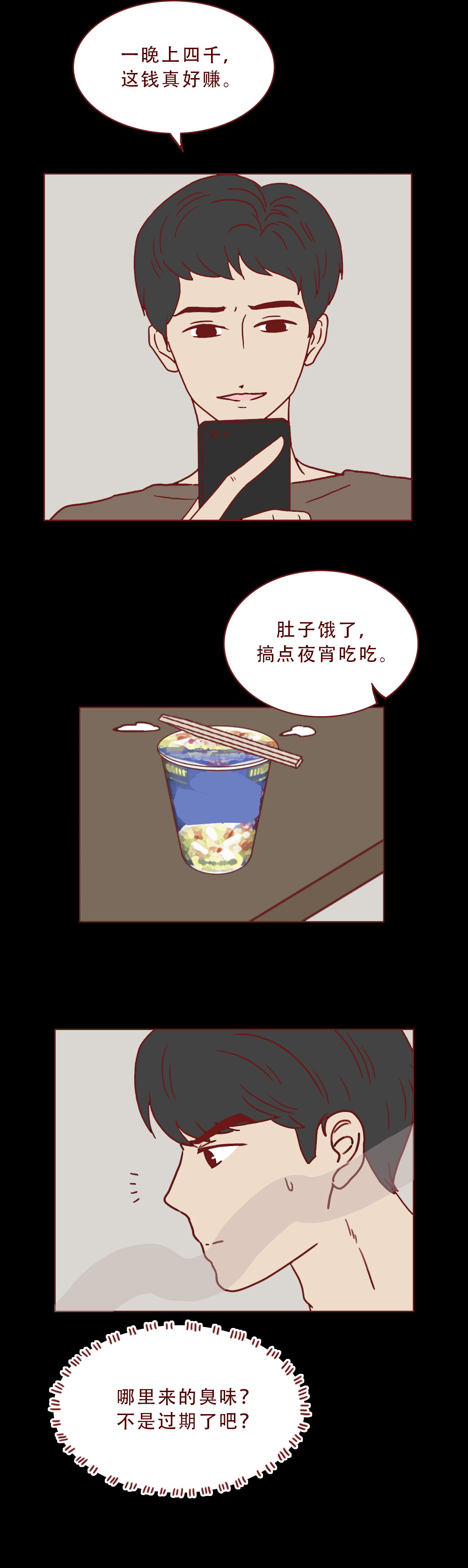 真实漫画：一群邪恶的人对女性虎视眈眈，请警惕这样的*局骗**