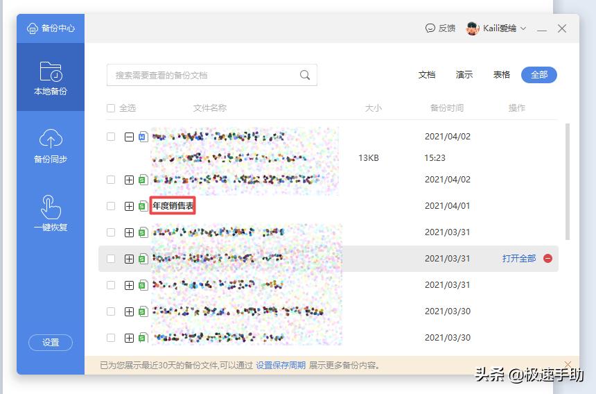 wps未保存的文档怎么恢复,wps未保存的excel文件如何恢复