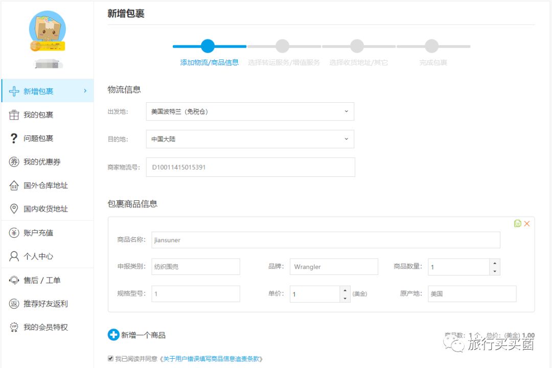 教你|把境外网站的便宜东西运回家