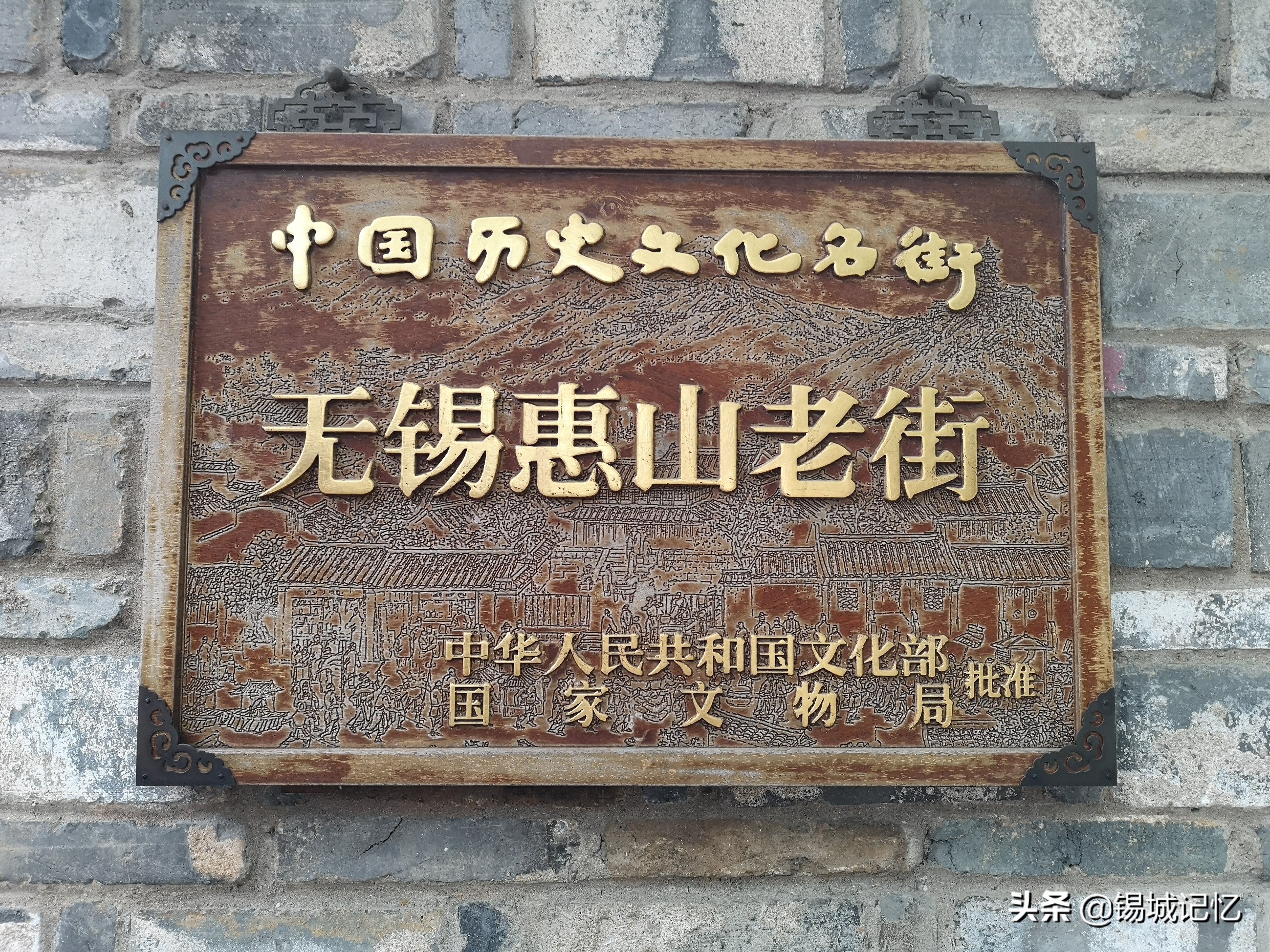 惠山古镇三期,无锡惠山古镇三期