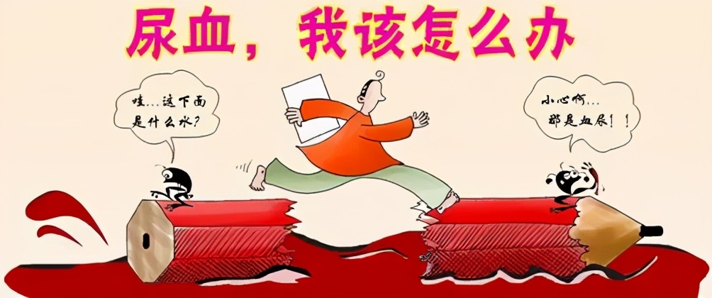 重点专科划重点｜血尿和尿液发红是一回事吗？