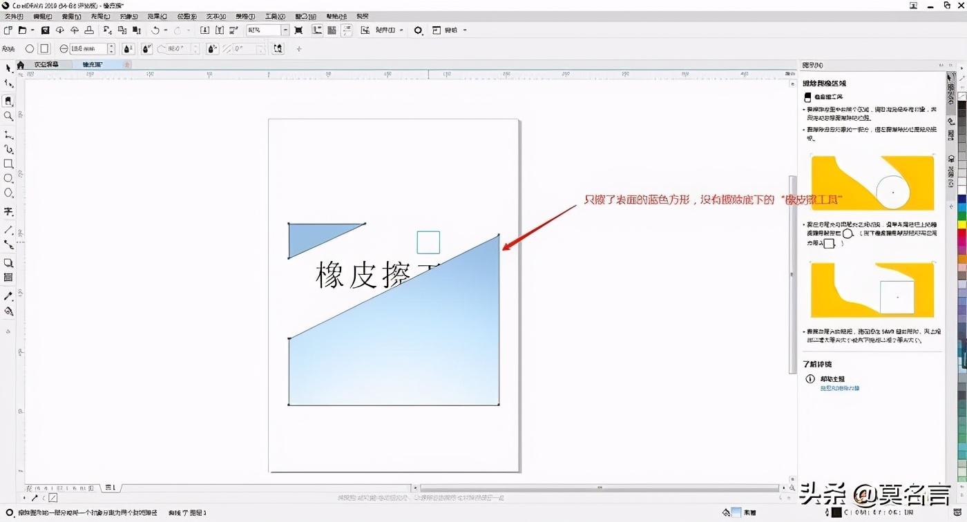 coreldraw橡皮擦工具不能选定对象,coreldraw常用工具之橡皮擦工具