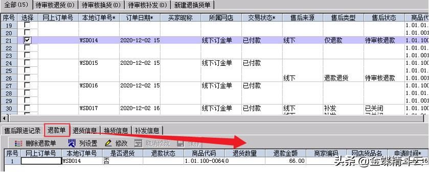 金蝶kis退货怎么处理视频,金蝶kis商贸版退货退款怎么操作