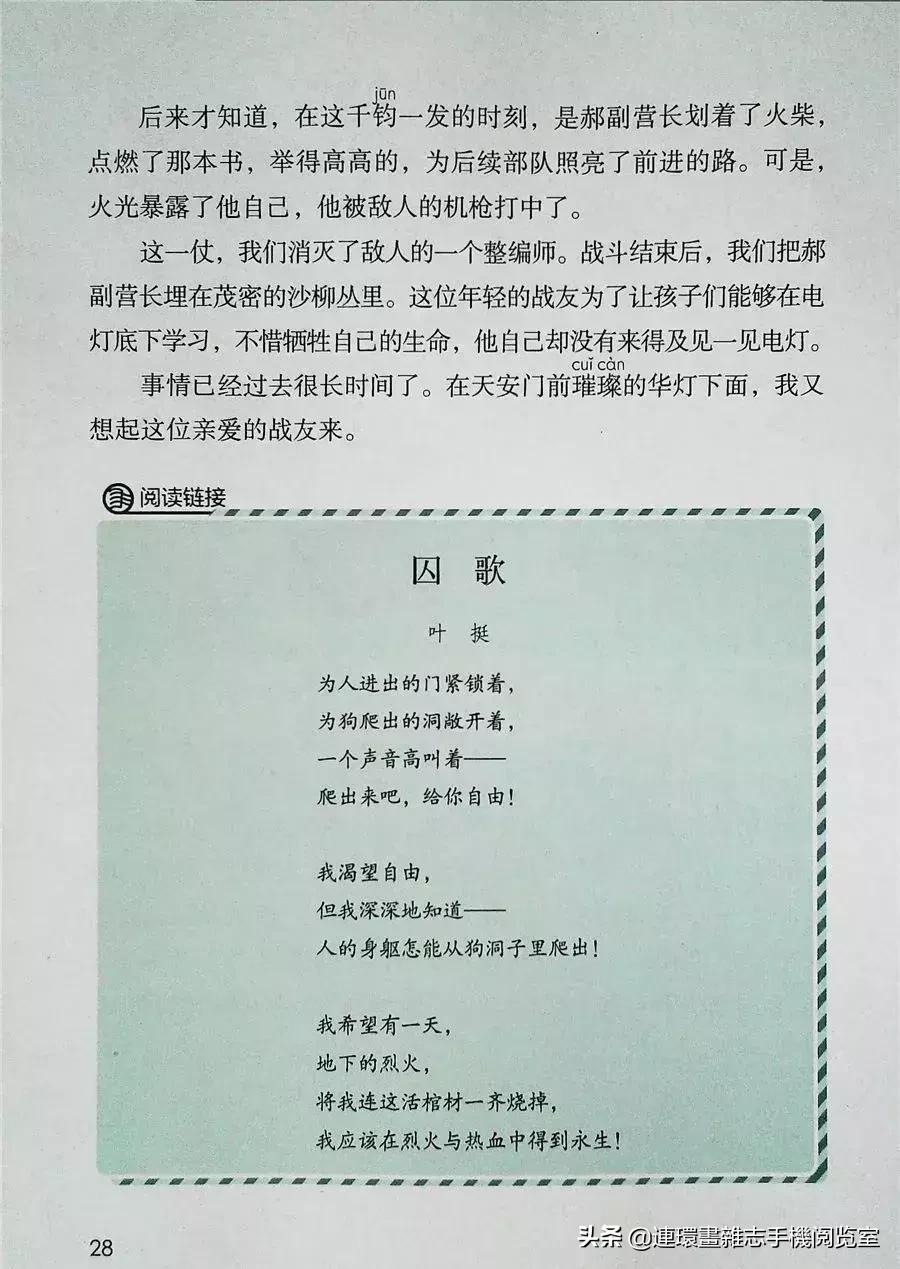 小学六年级语文上册电子课本,部编语文六年级上册电子课本