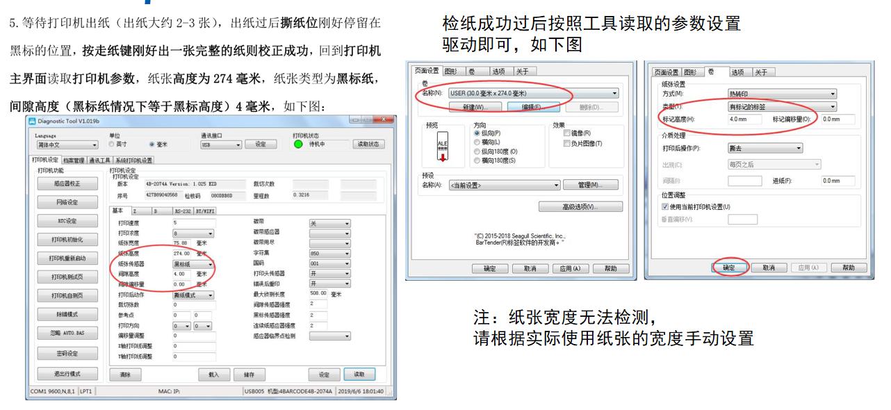 条码标签打印机出纸设置,条码标签打印机怎样调节纸张大小