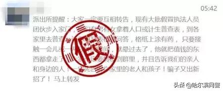 #净网2019#【网警辟谣】有团伙假冒执法人员入户盗窃?旧谣又升级!