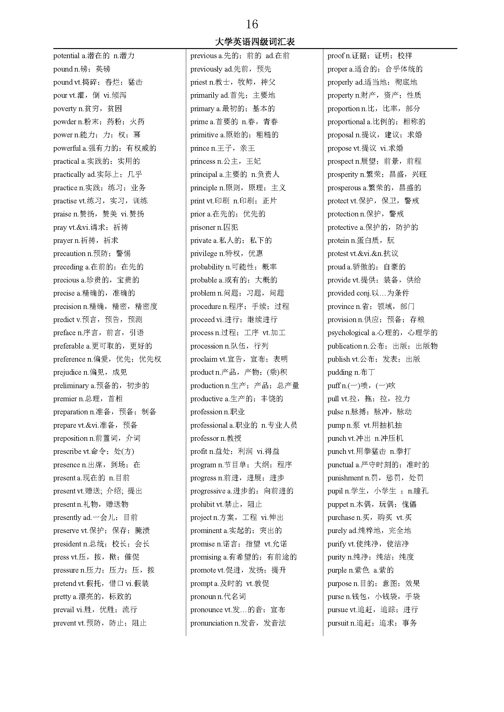大学英语四级词汇最全版,2023大学四级英语词库在哪