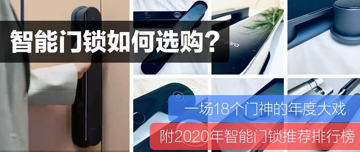 智能门锁选什么面板,2021智能门锁购买攻略
