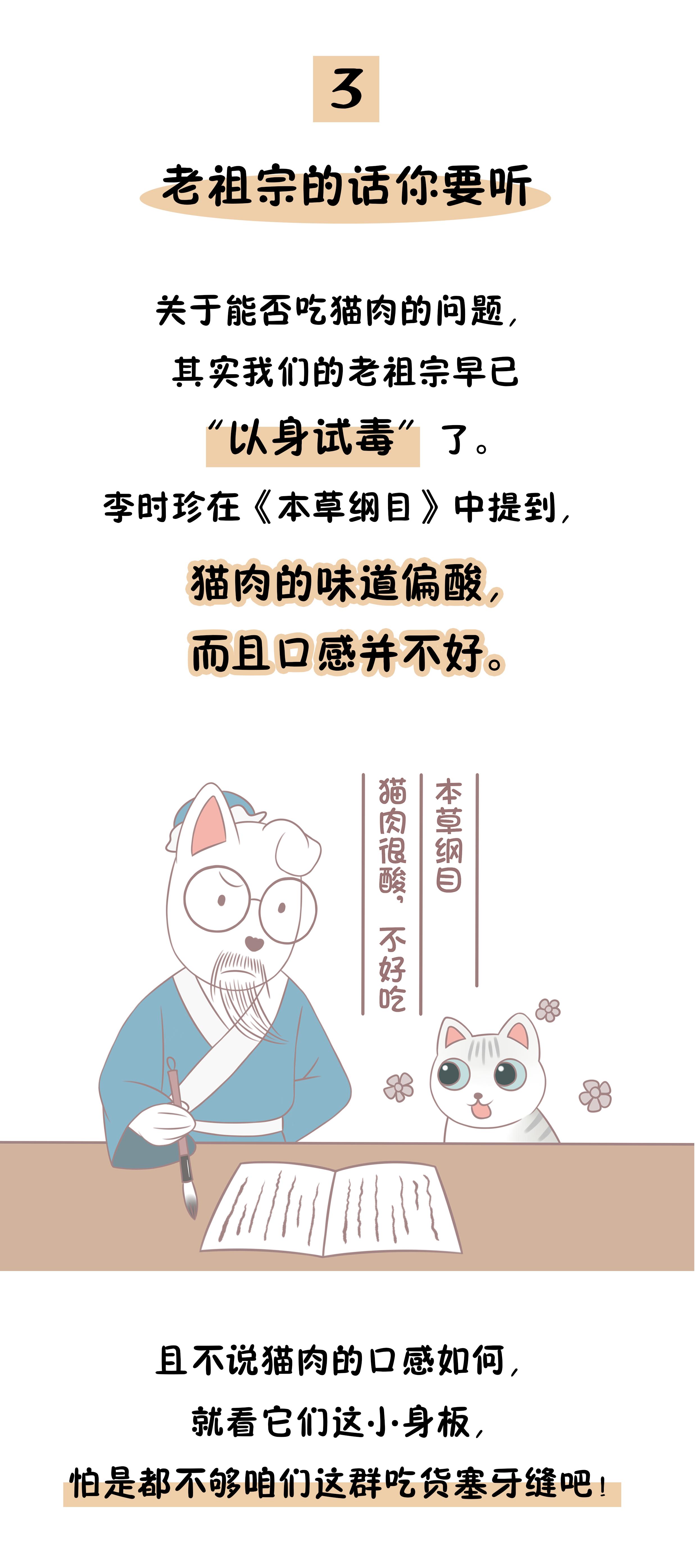 吃*肉猫**竟是国人的忌讳，仅仅是因为口感不好吗？可没那么简单