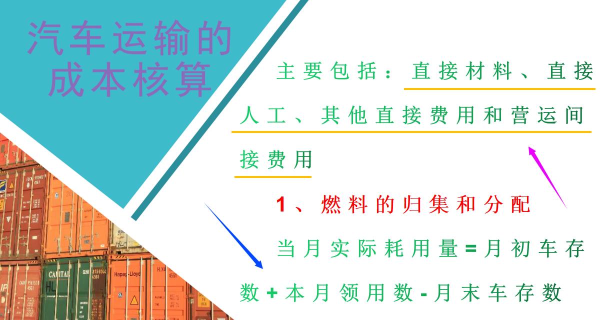 太赞了，凭借案例弄懂了物流行业的会计核算，从此公司我横着走