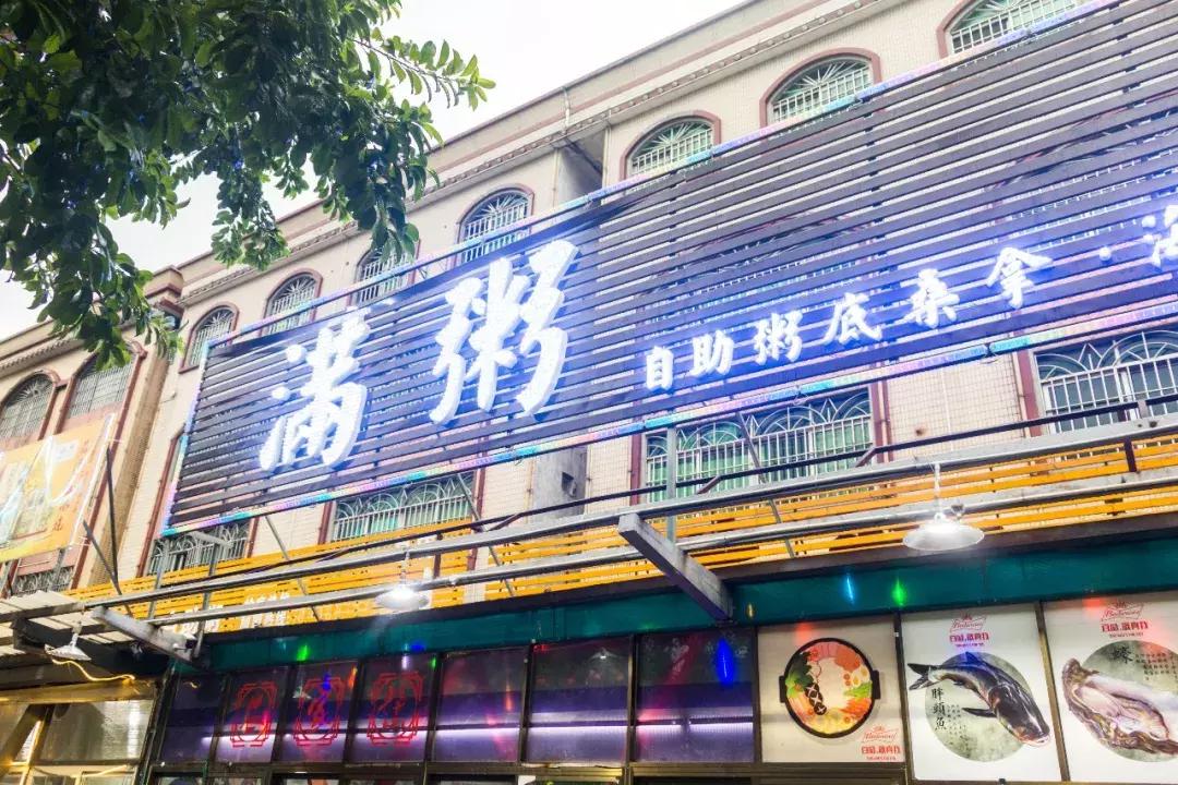 佛山粥底火锅10元碟几点营业,广州粥底火锅10元碟