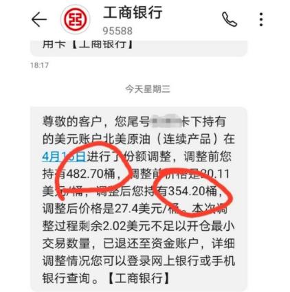 抄底原油翻车,散户再次抄底原油穿仓