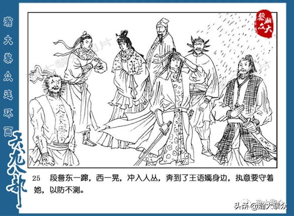 瀚大黎众连环画水浒全传,连环画天龙八部第七集