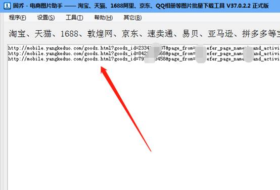 拼多多、淘宝天猫、阿里巴巴、京东商品主图视频*载下**采集的方法