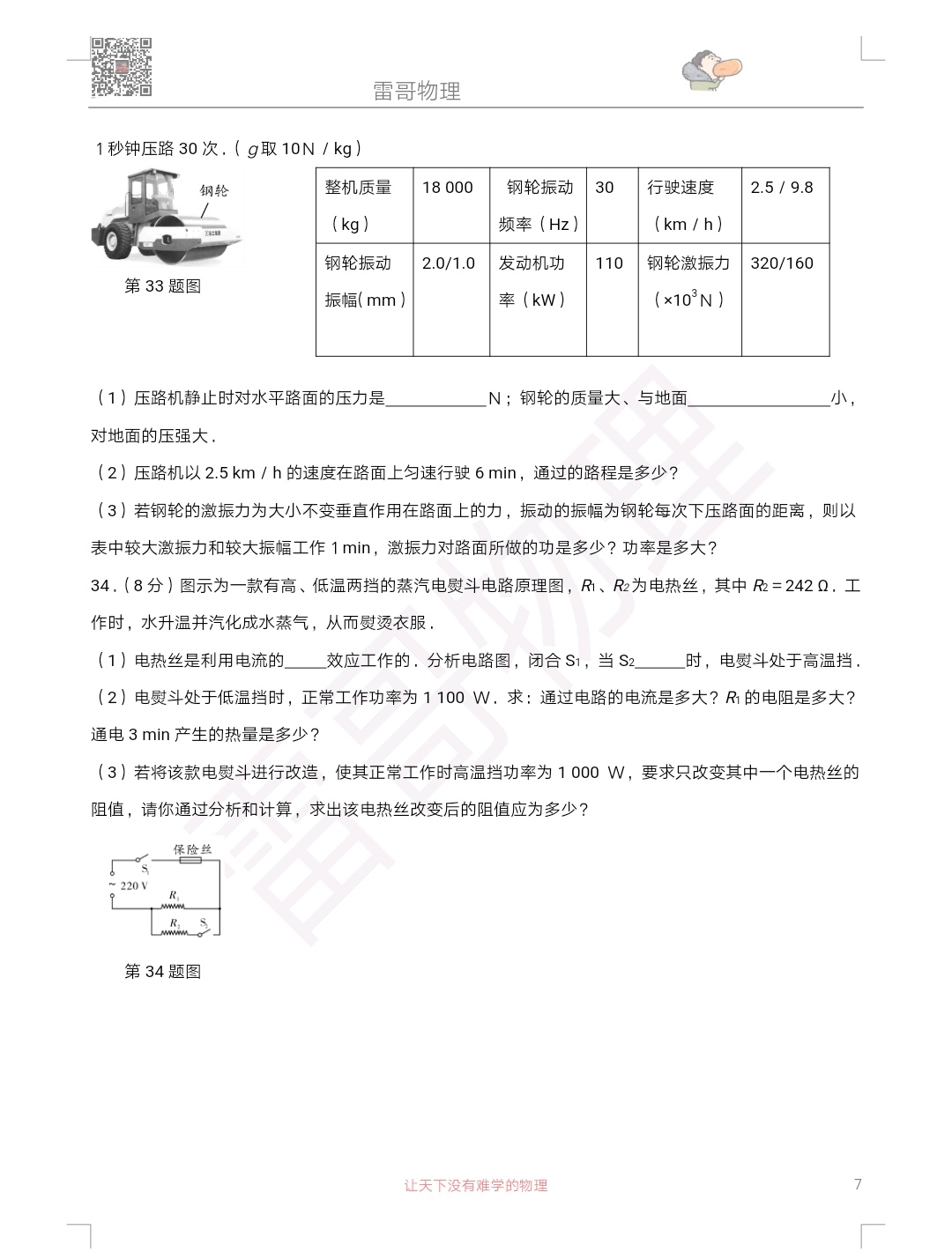 2012年山西中考物理试题,2012年河南中考物理
