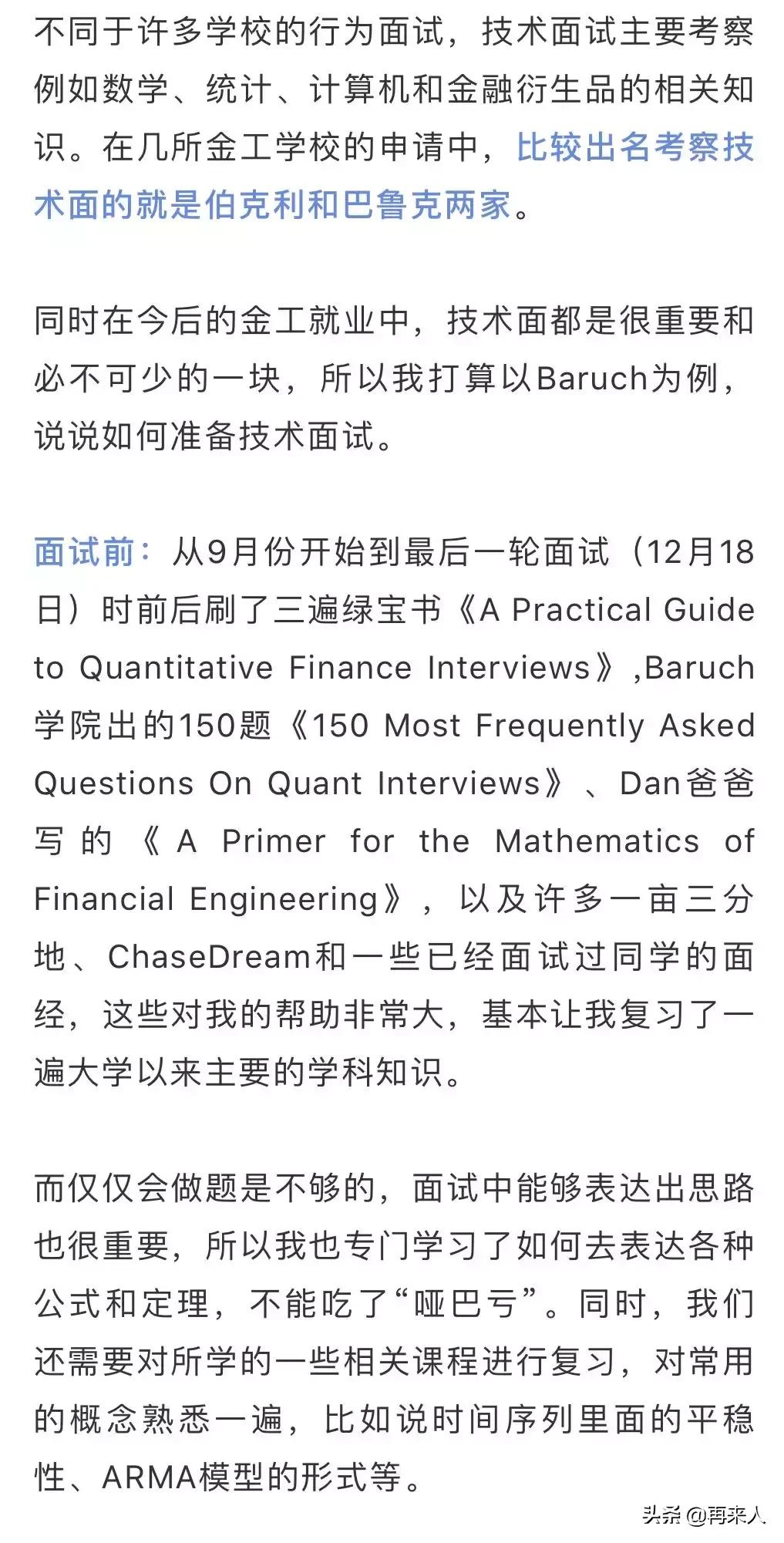 巴鲁克金融工程面试,金工培训教程