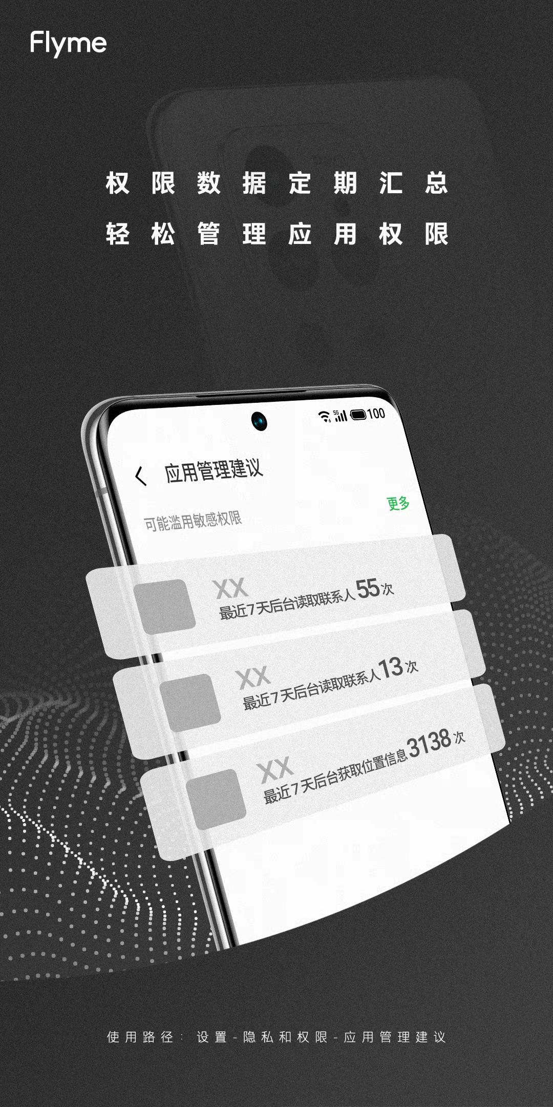 魅族18旗舰手机保护安全隐私功能,魅族18系统隐私保护