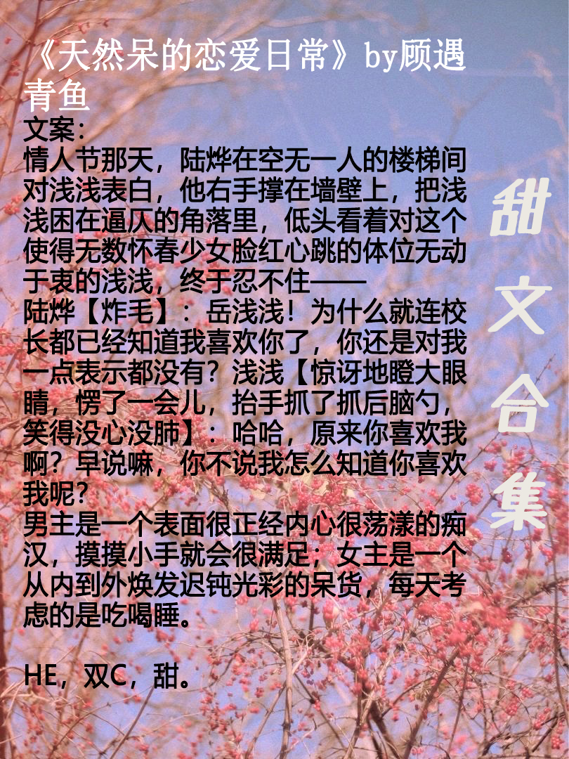 「推文」超惊艳校园甜文宠文推荐，书荒可撸呀