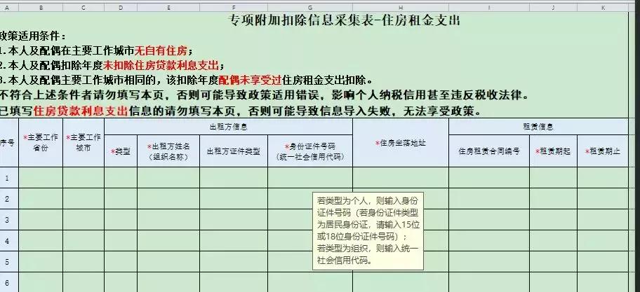 个税在什么时间内填写,个税基础信息表在哪里填