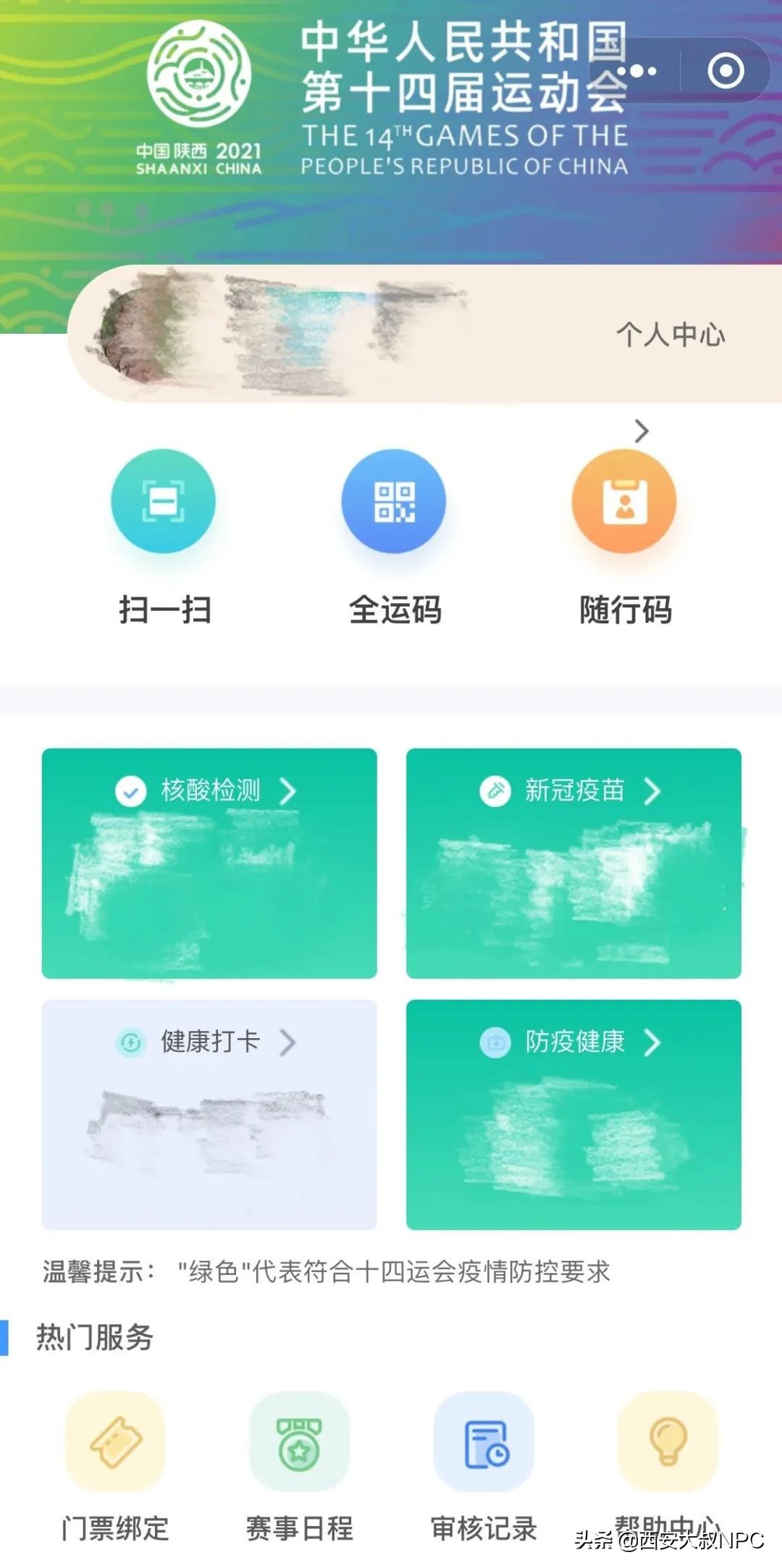 全运会开幕式苏炳添张雨霏,14届全运会官方票务