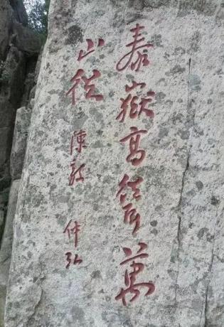 泰山摩崖石刻居各名山之最,泰山石刻主要在上山步道哪里
