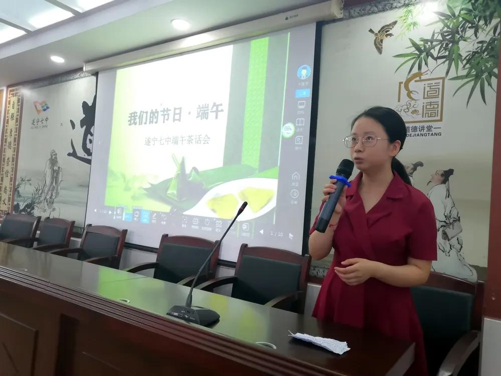 我们的节日•端午——遂宁七中召开端午座谈会