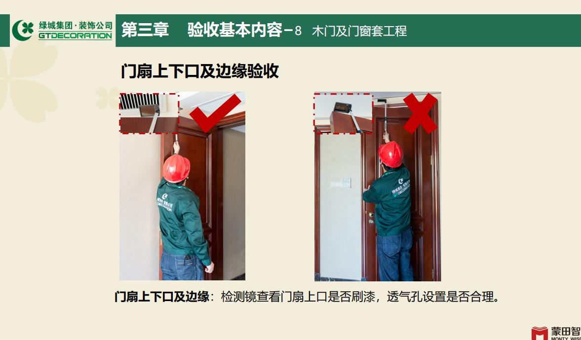 绿城精装修工程施工技术标准2018,绿城集团精装修工程控制要点