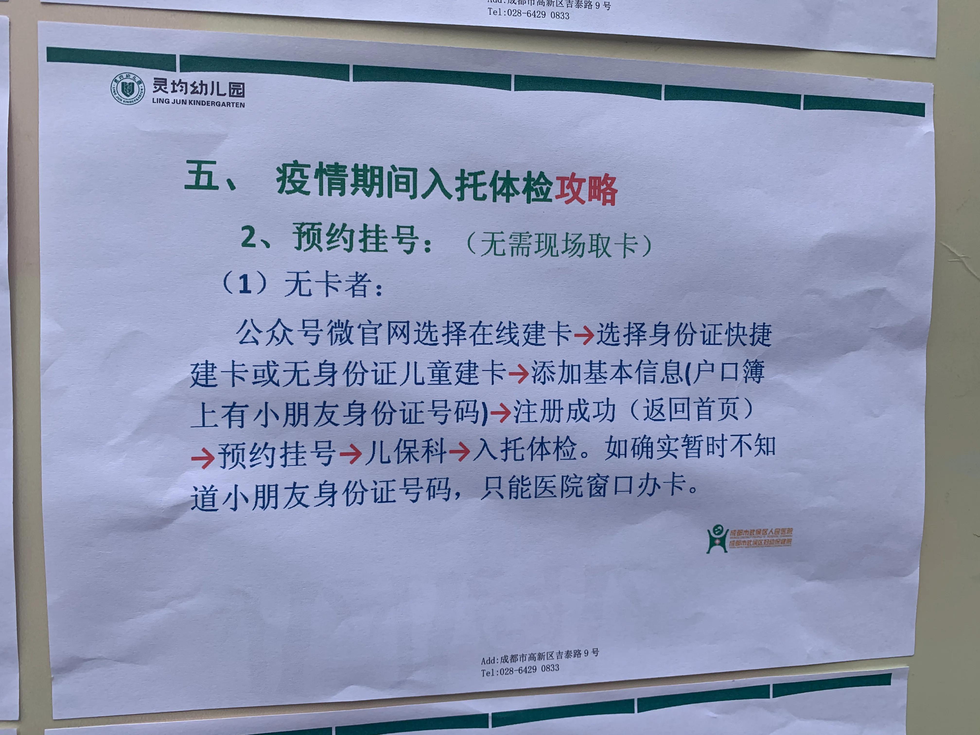 公办幼儿园入托体检日期,成都市幼儿园入园体检机构