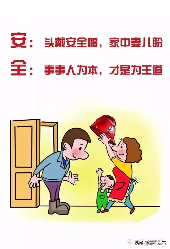 漫画安全警示,关于安全警示教育的漫画有哪些