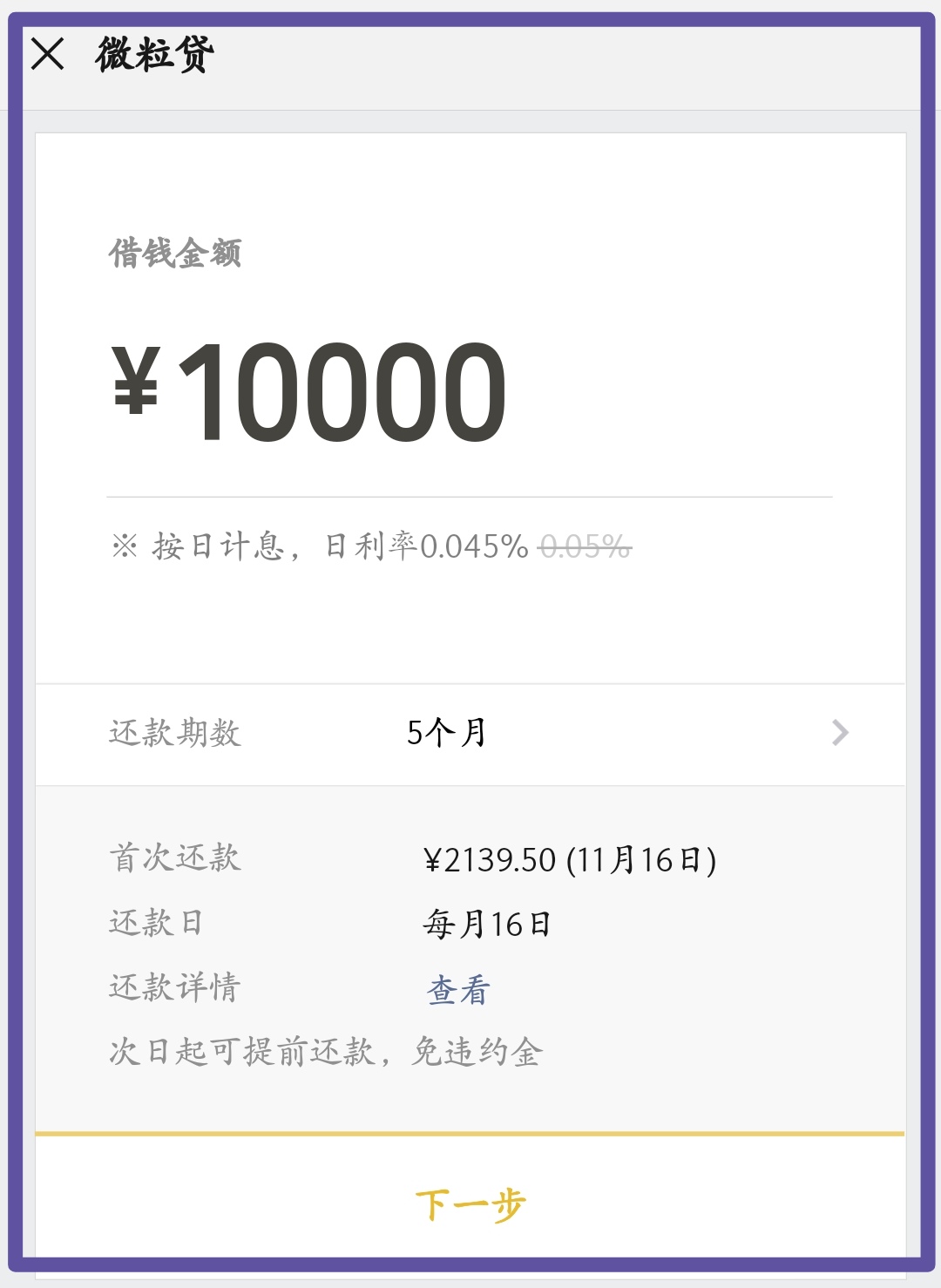 微粒贷的利息高还是度小满的高,微粒贷利息少还是花呗利息少