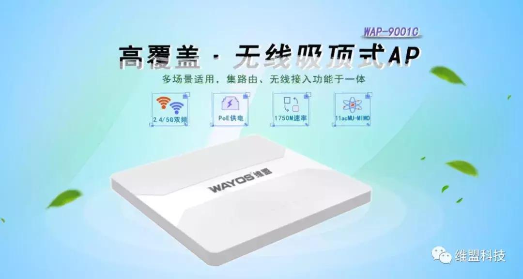 维盟wap8000c路由器设置,维盟9001c