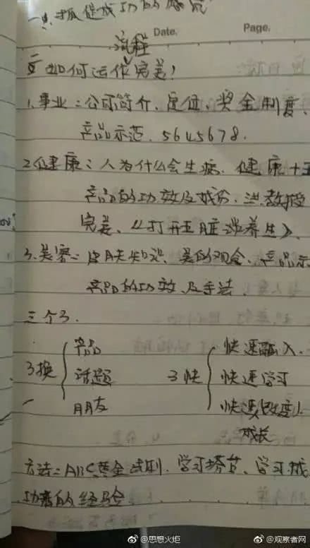 80后传销骗局揭秘,传销套路十大骗局