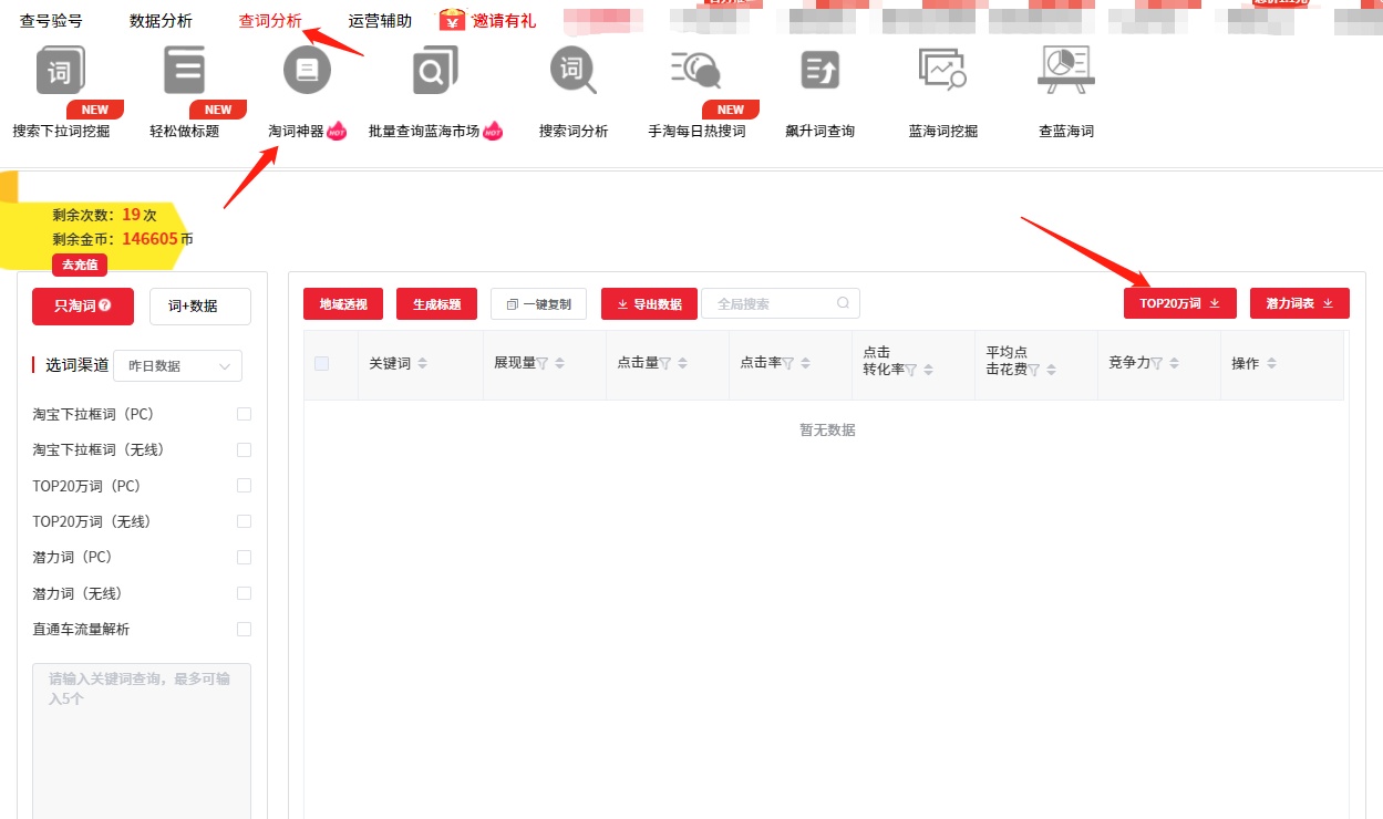 淘宝关键词词库制作,淘宝优质关键词分析公式