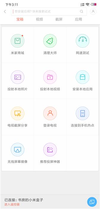 百度云投屏小米盒子,这几个方法你一定要知道