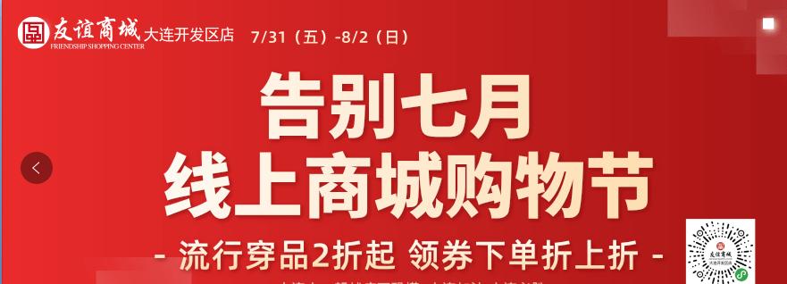 开发区友谊商城,友谊商城二店开业