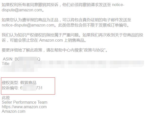 亚马逊店铺被投诉卖假货怎么申诉,亚马逊版权侵权被下架要怎么申诉