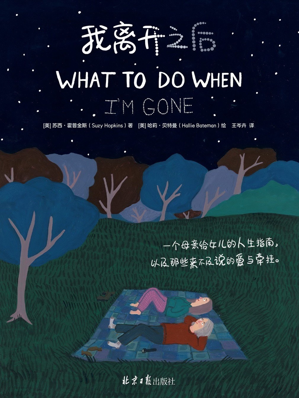 当妈妈离开我以后,我应该做什么