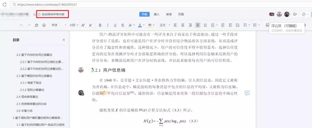 wps技巧在哪里学,wps协作功能教程