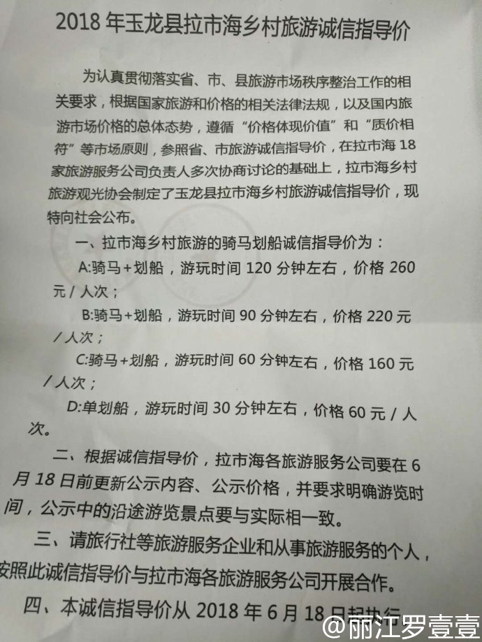 丽江拉市海茶马古道怎么去,丽江拉市海茶马古道线路