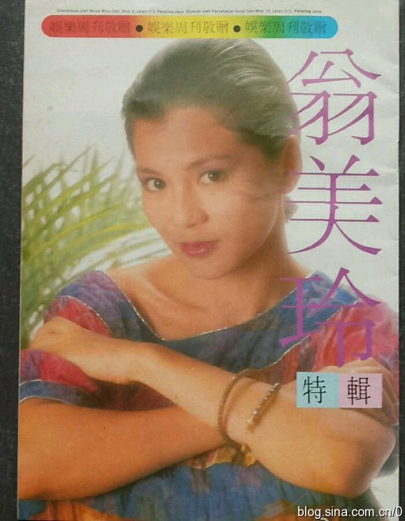 翁美玲杂志封面,翁美玲旧欢如梦