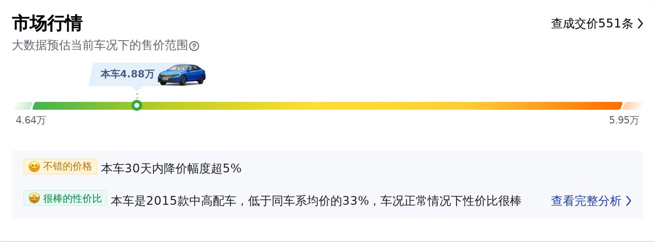 速腾夏天神器,家用代步二手车速腾