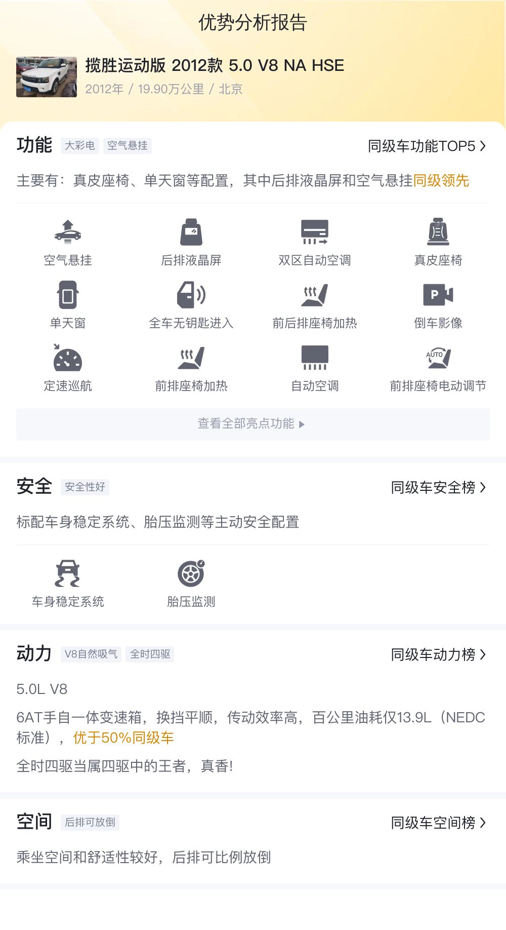 17款揽胜5.0二手价格,路虎揽胜星脉2017款二手价格