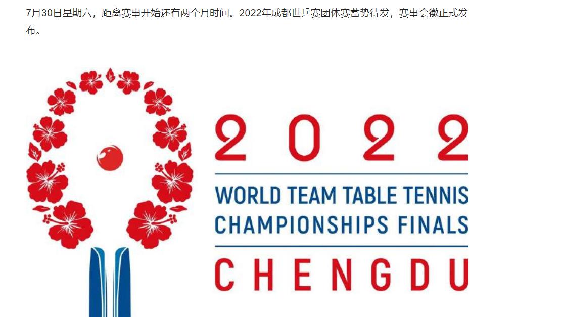世乒赛最新动态！国际乒联官宣喜讯，中国球迷这下放心了