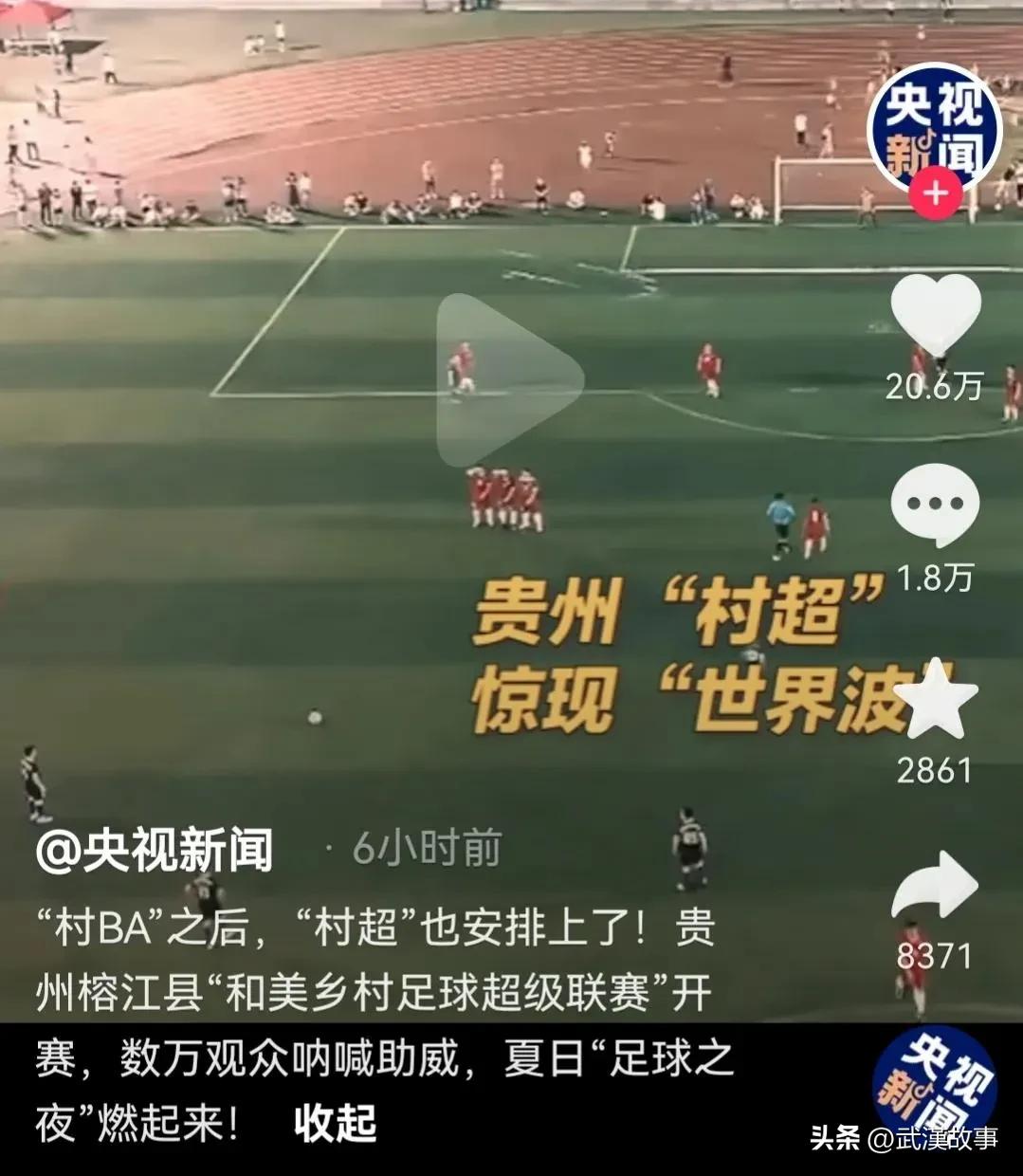 贵州村超联赛最新积分榜,外国网友评论中国贵州村超联赛