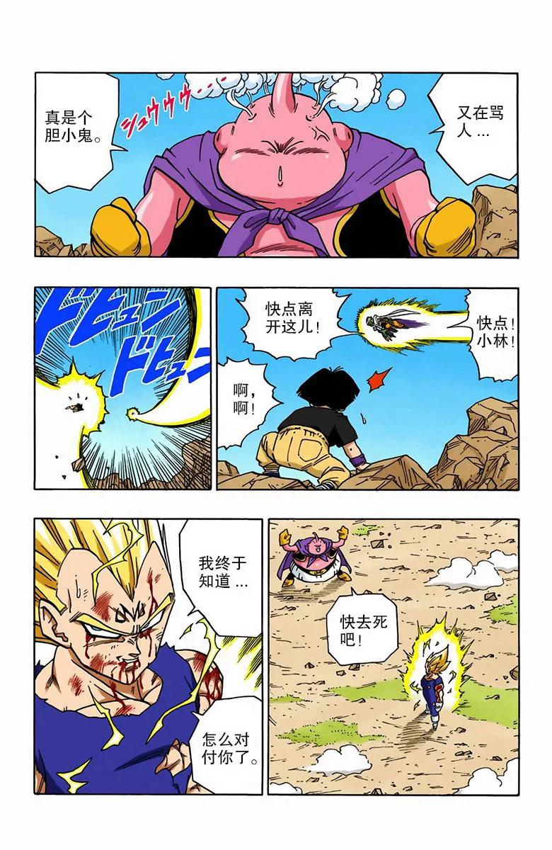 彩色七龙珠漫画第466-470回