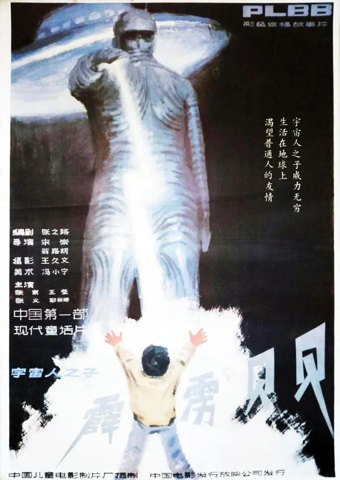 34年过去了，是时候好好谈谈科幻儿童片天花板《霹雳贝贝》了