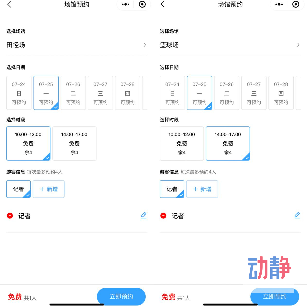 动静深度丨说好向社会开放体育设施，贵阳这些学校为何没做到？